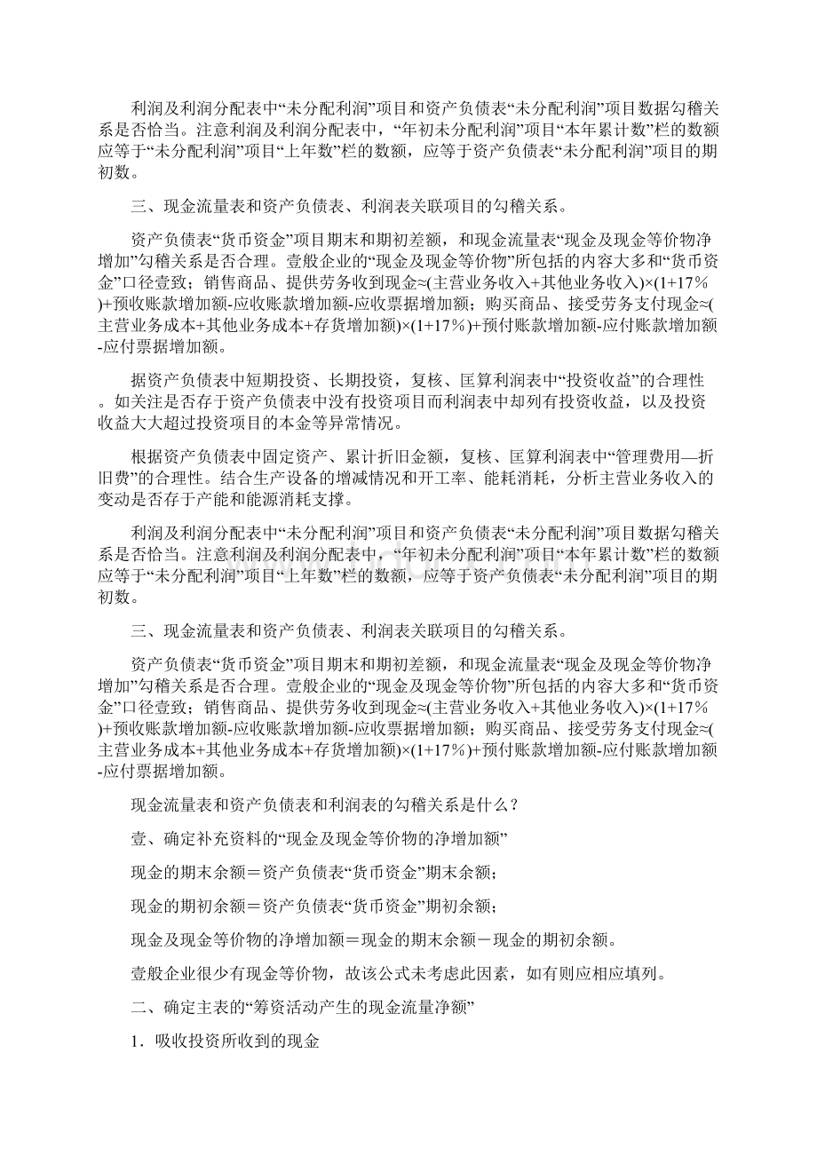 现金流量分析资产负债表利润表和现金流量表之间的勾稽关系.docx_第2页