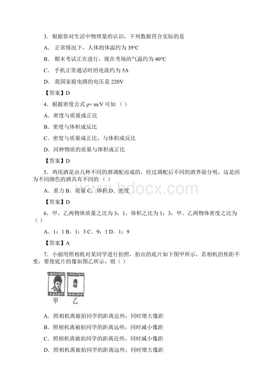 山东省潍坊三中八年级物理上册期末测试题1.docx_第2页