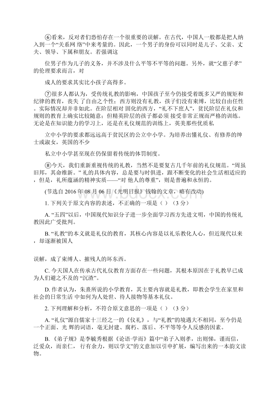 江西省赣州市南康区兴国县届高三语文上学期期中联考试题.docx_第2页