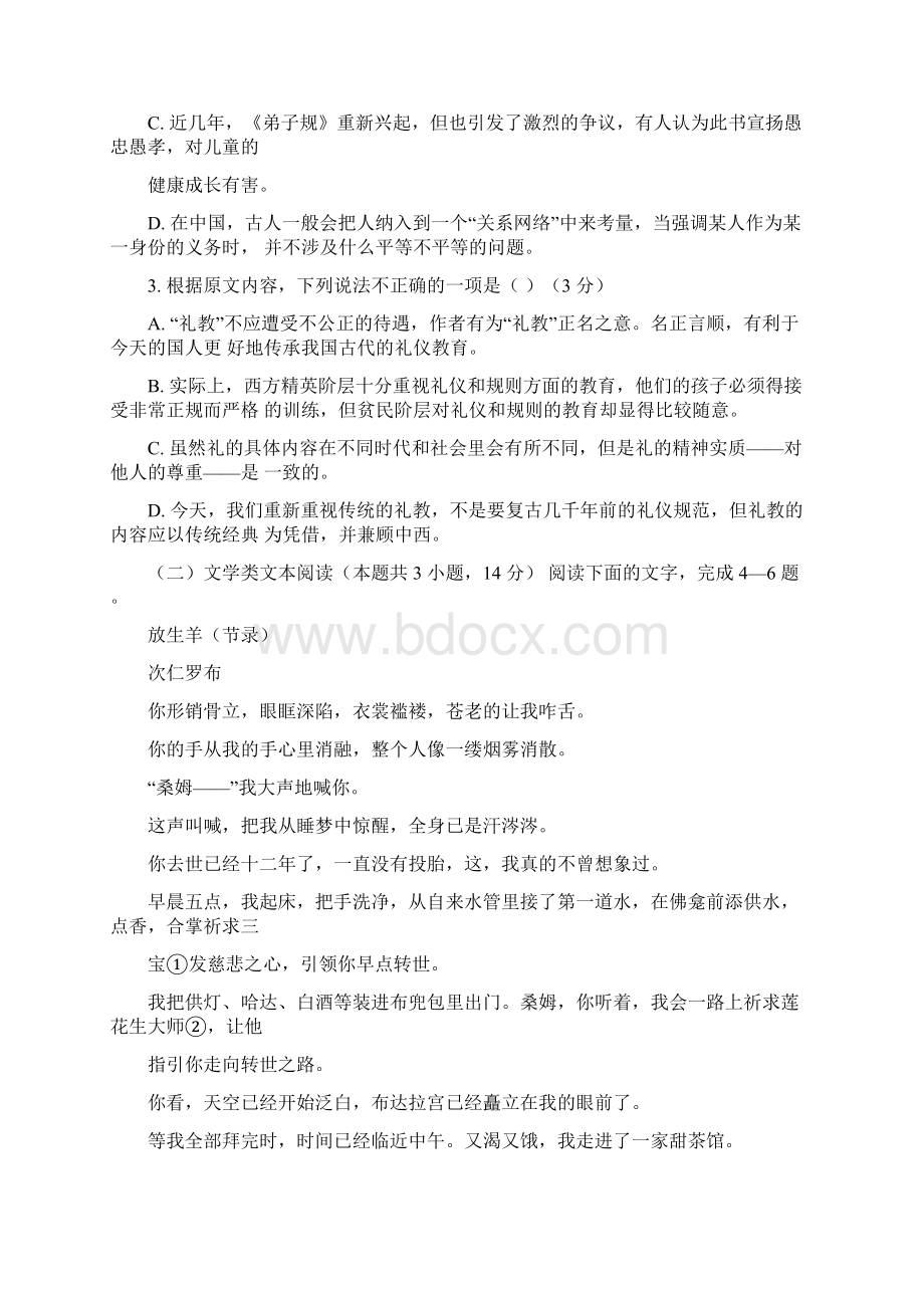 江西省赣州市南康区兴国县届高三语文上学期期中联考试题.docx_第3页