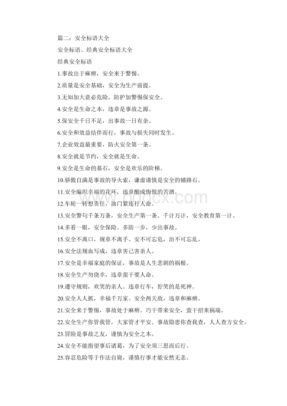 经典的安全五字标语.docx_第3页