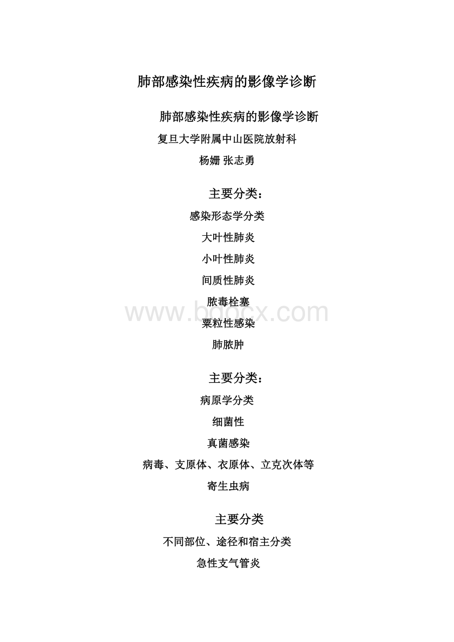 肺部感染性疾病的影像学诊断Word格式.docx_第1页