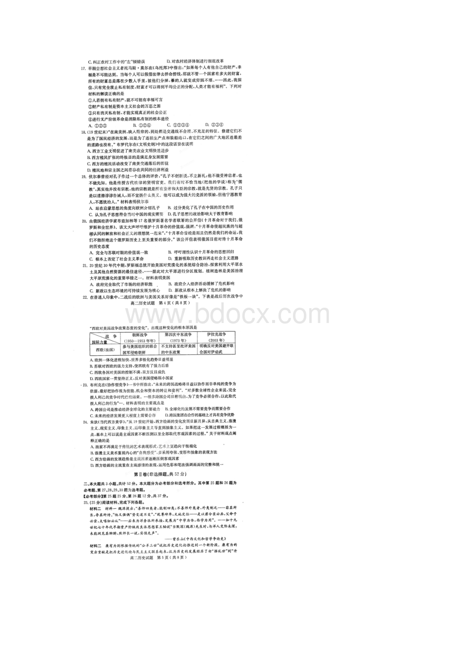 湖北省黄冈市学年高二下学期期末调研考试历史试题扫描版.docx_第3页