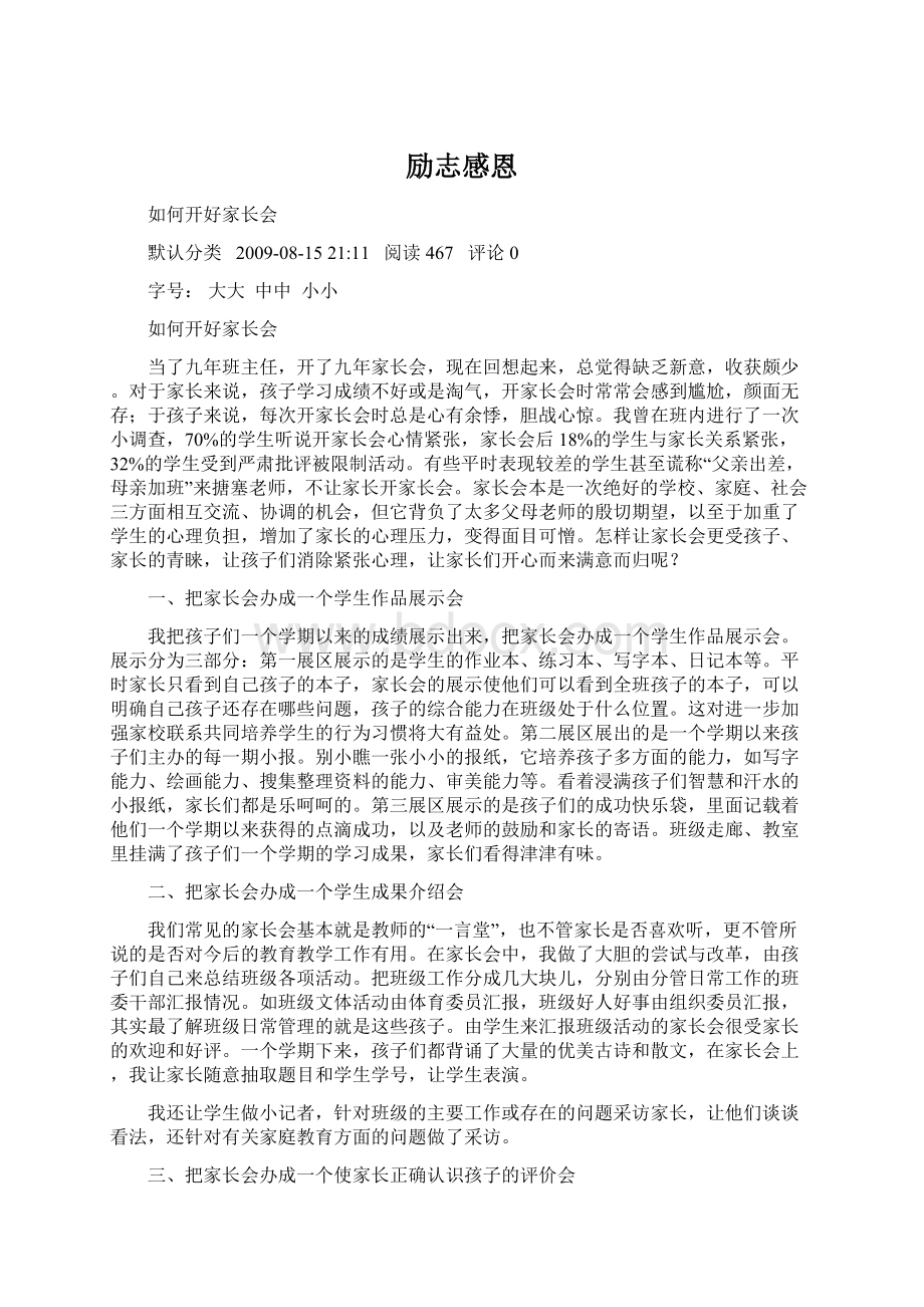 励志感恩Word格式文档下载.docx