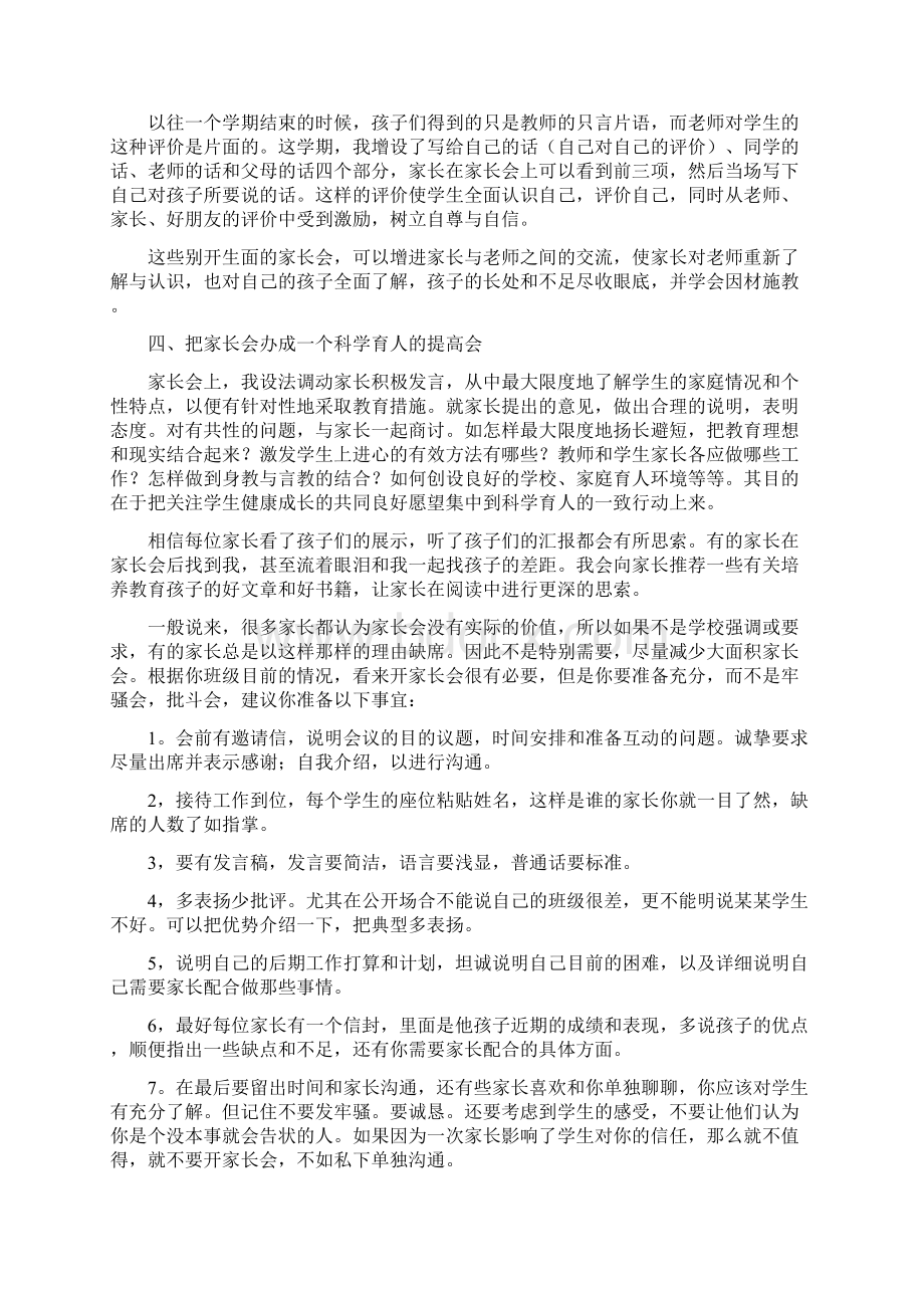 励志感恩.docx_第2页