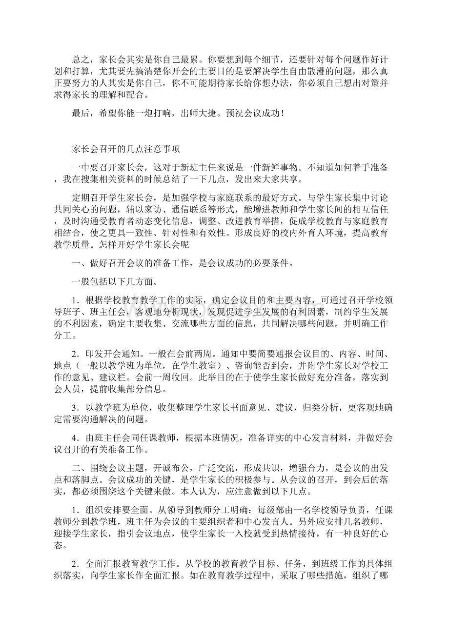 励志感恩.docx_第3页