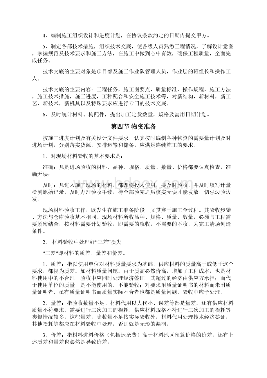 华生防水投标书农机所Word格式文档下载.docx_第2页