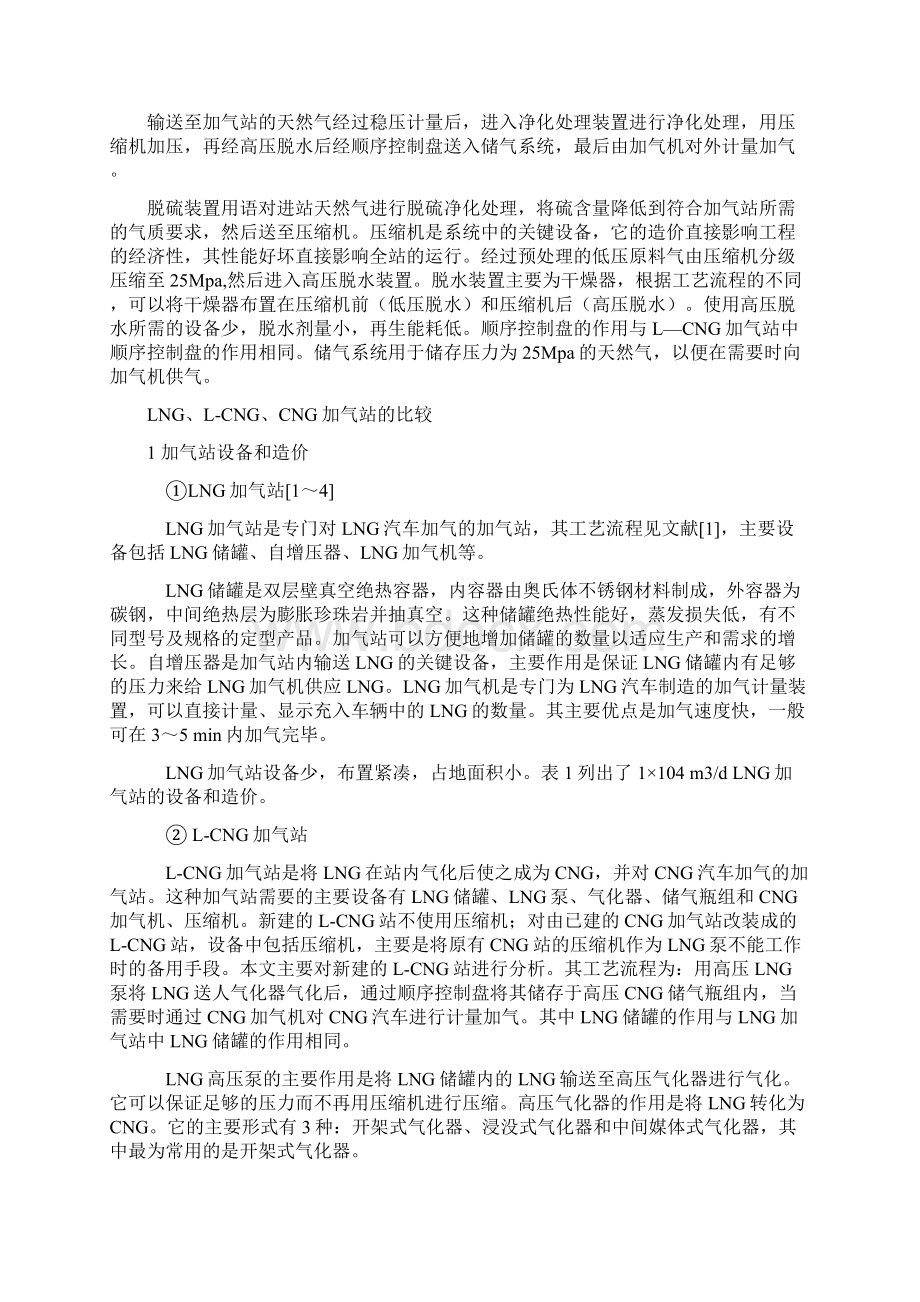 LNG就是液化天然气文档格式.docx_第3页