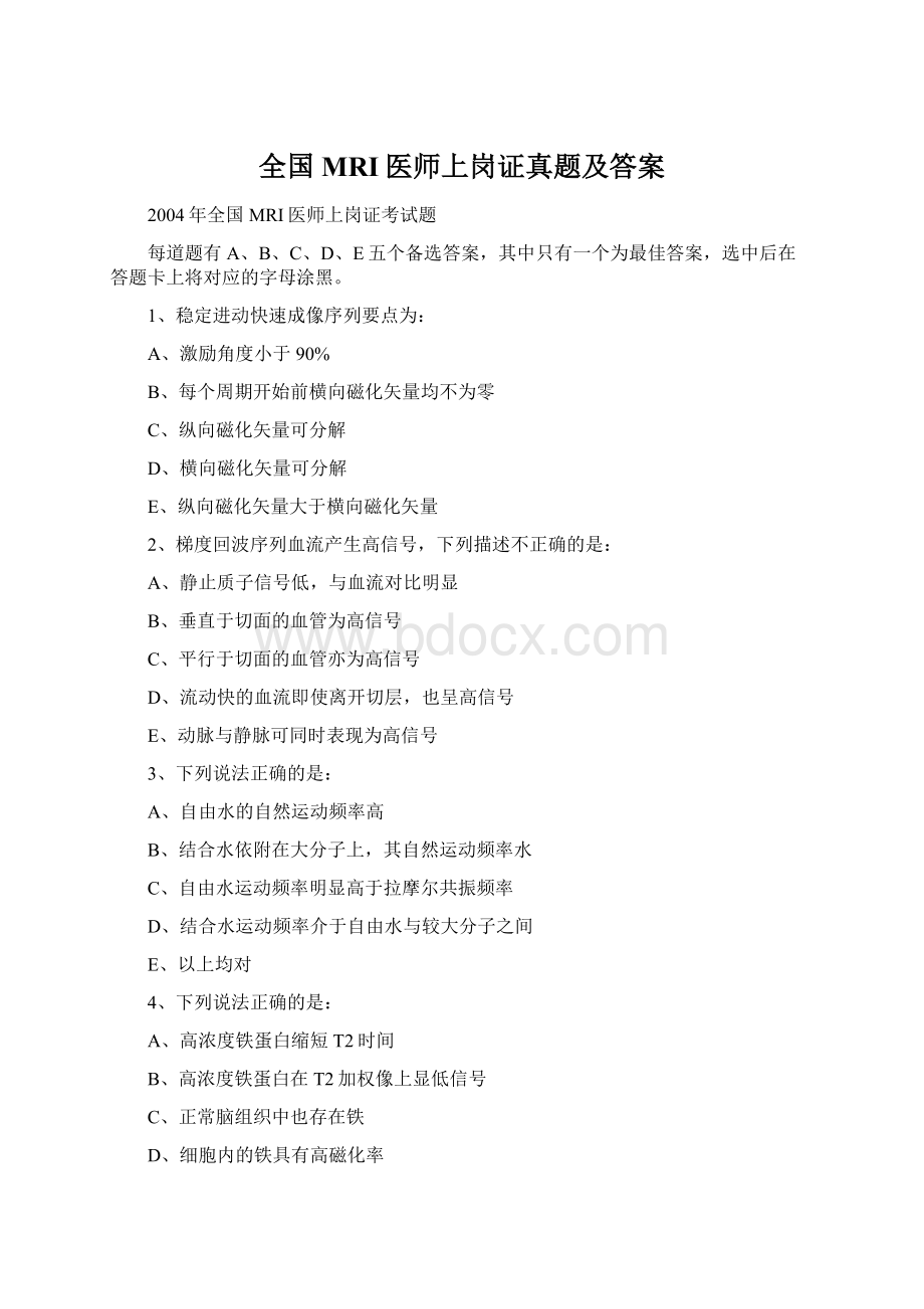 全国MRI医师上岗证真题及答案.docx_第1页