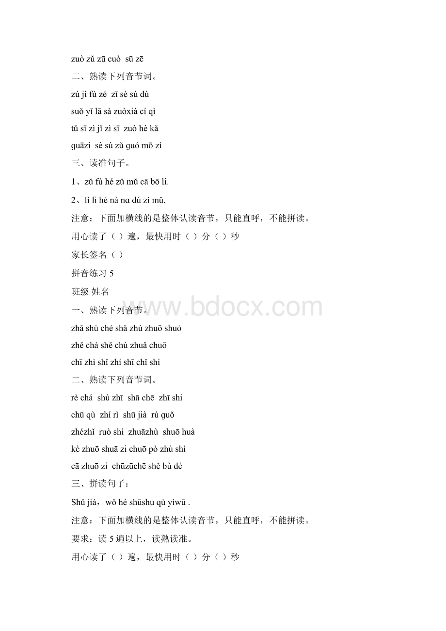 拼音练习文档格式.docx_第3页