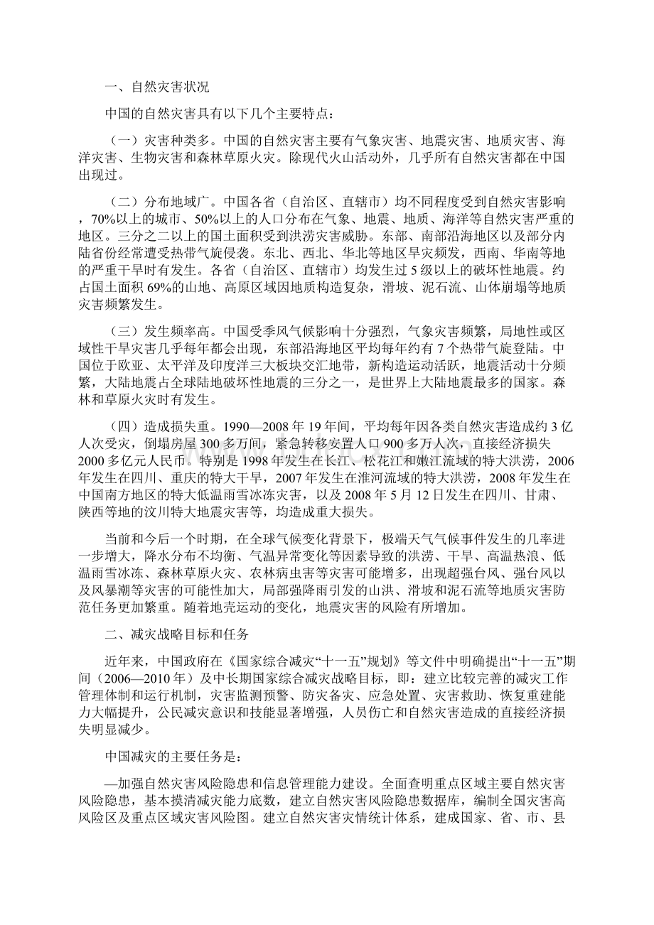 中国的减灾行动.docx_第2页