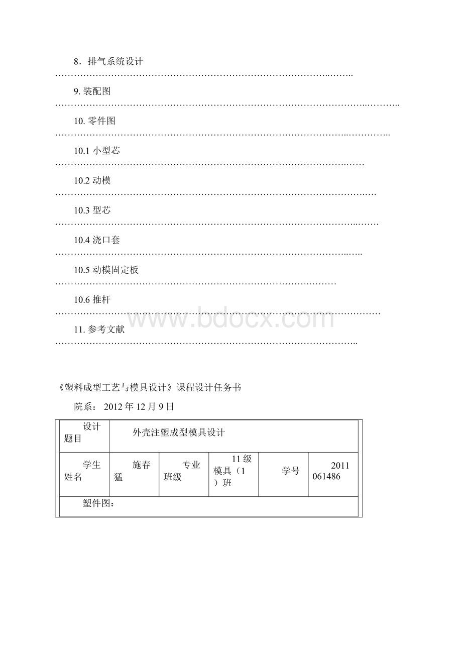 塑料成型工艺与模具设计课程设计讲解Word文件下载.docx_第3页