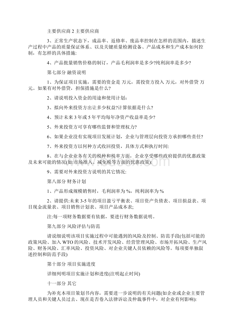 互联网商业策划书.docx_第3页