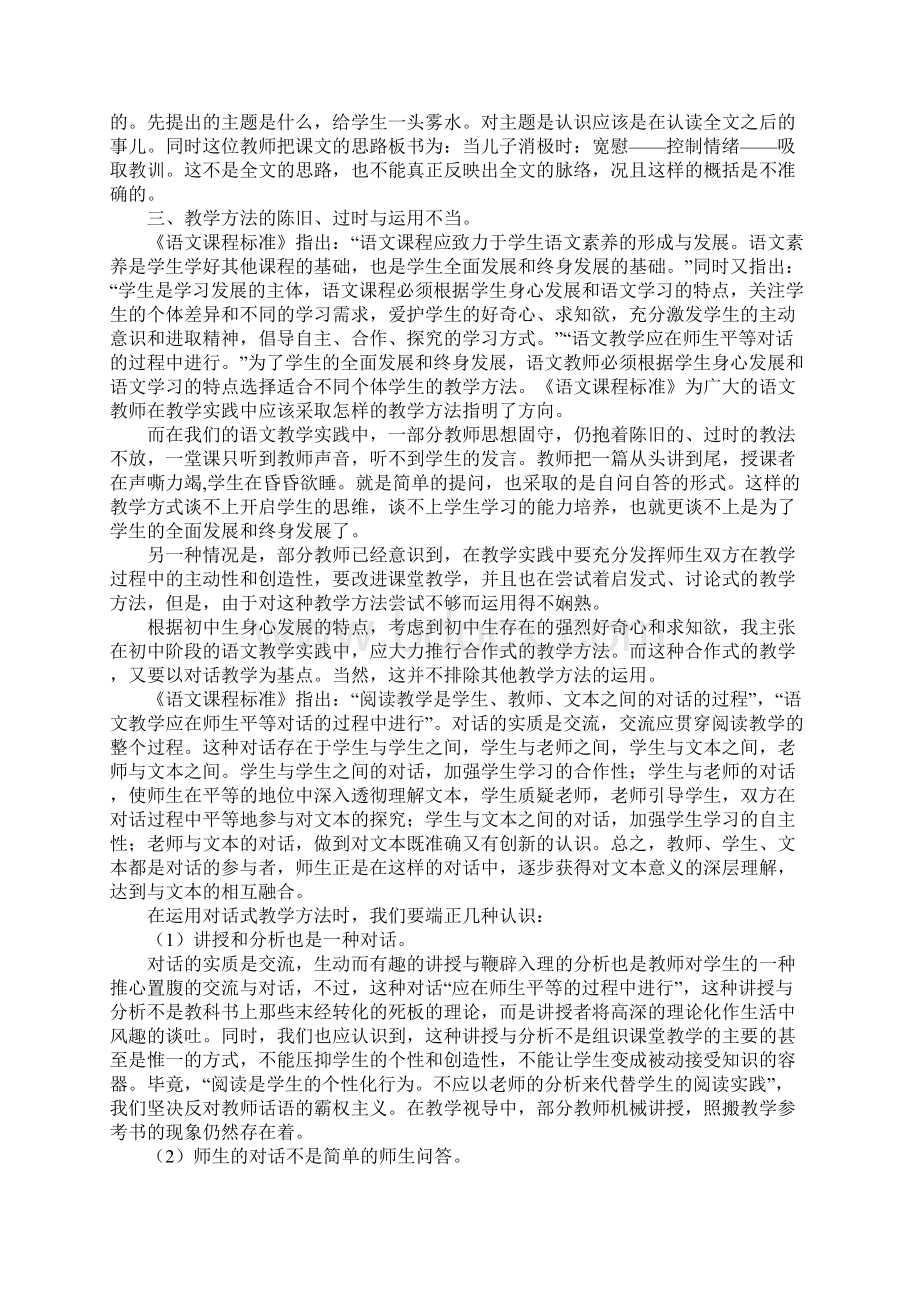 XX县XX年下半年教学视导总结文档格式.docx_第3页