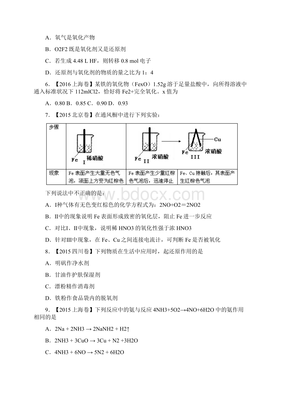 高考化学氧化还原反应三年高考化学真题分项版解析原卷版Word文档格式.docx_第2页