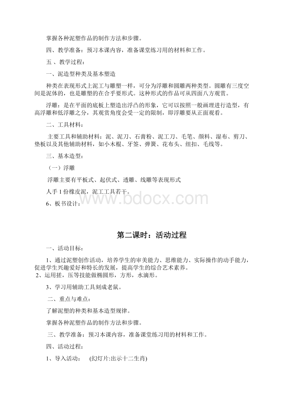 5小学综合实践活动课教案上Word文档格式.docx_第2页