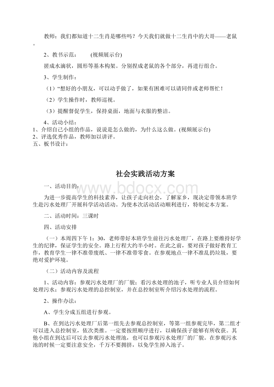 5小学综合实践活动课教案上Word文档格式.docx_第3页