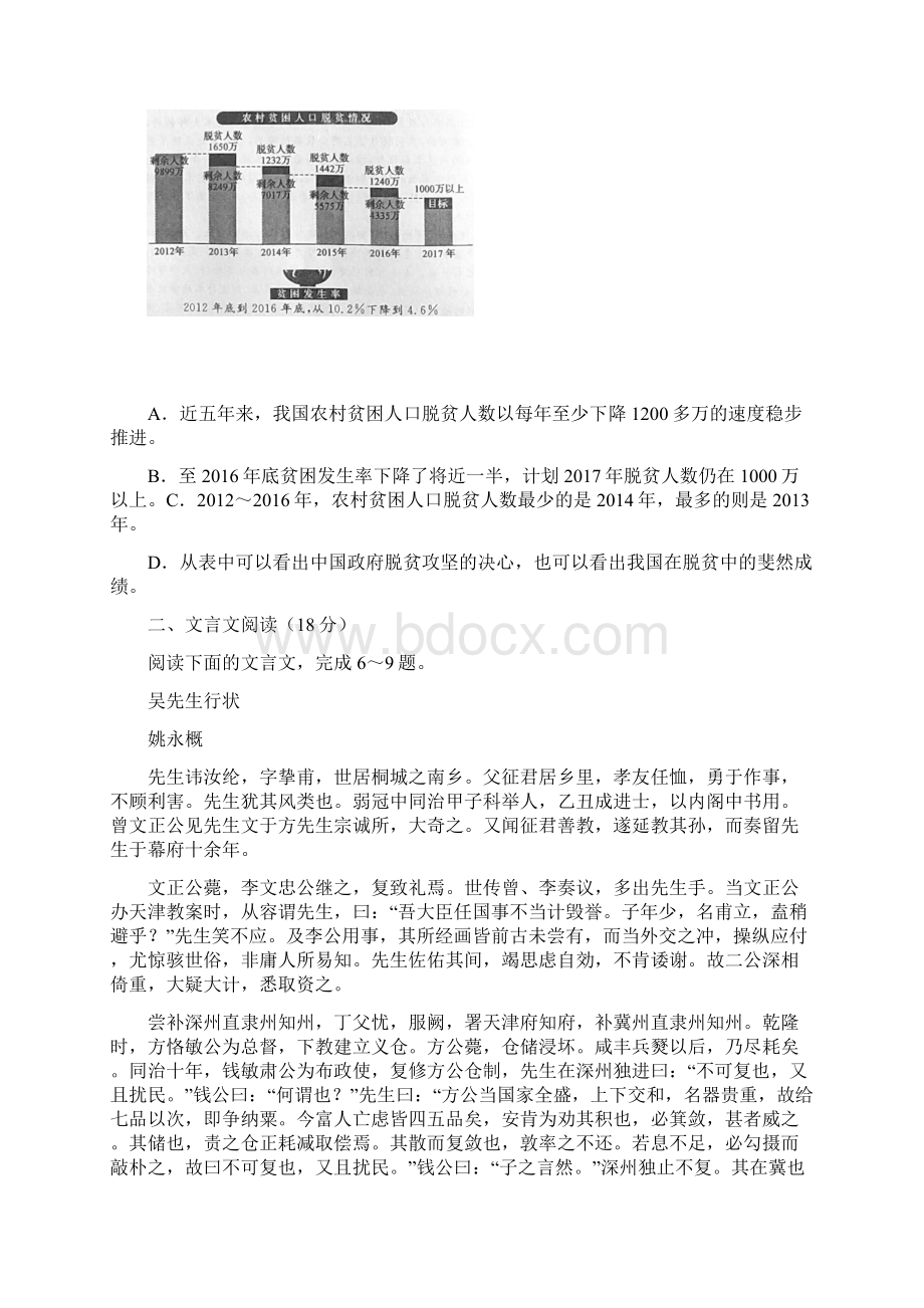 江苏省南通市海安高级中学届高三语文检测试题Word下载.docx_第2页