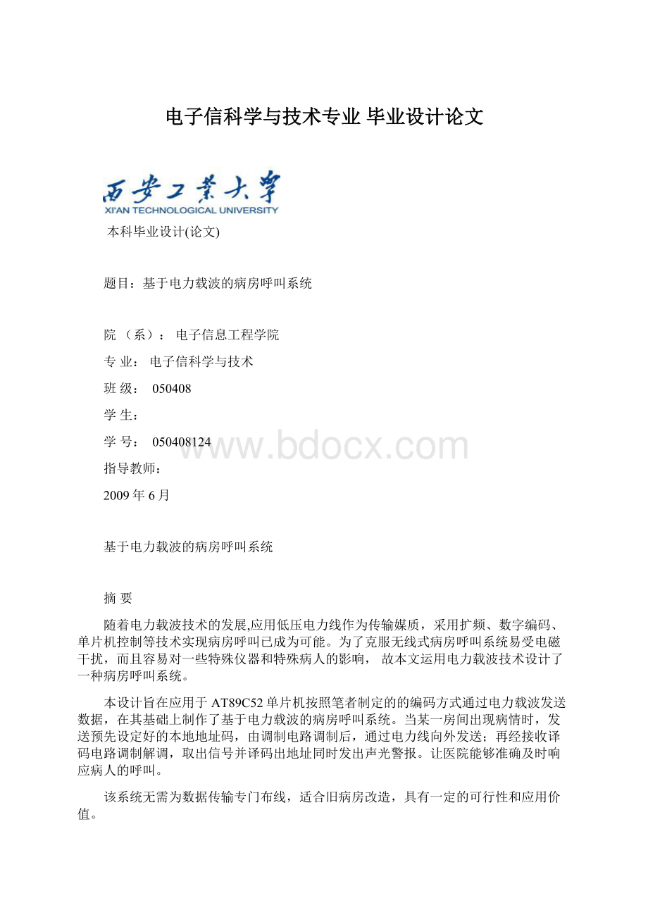 电子信科学与技术专业 毕业设计论文Word下载.docx