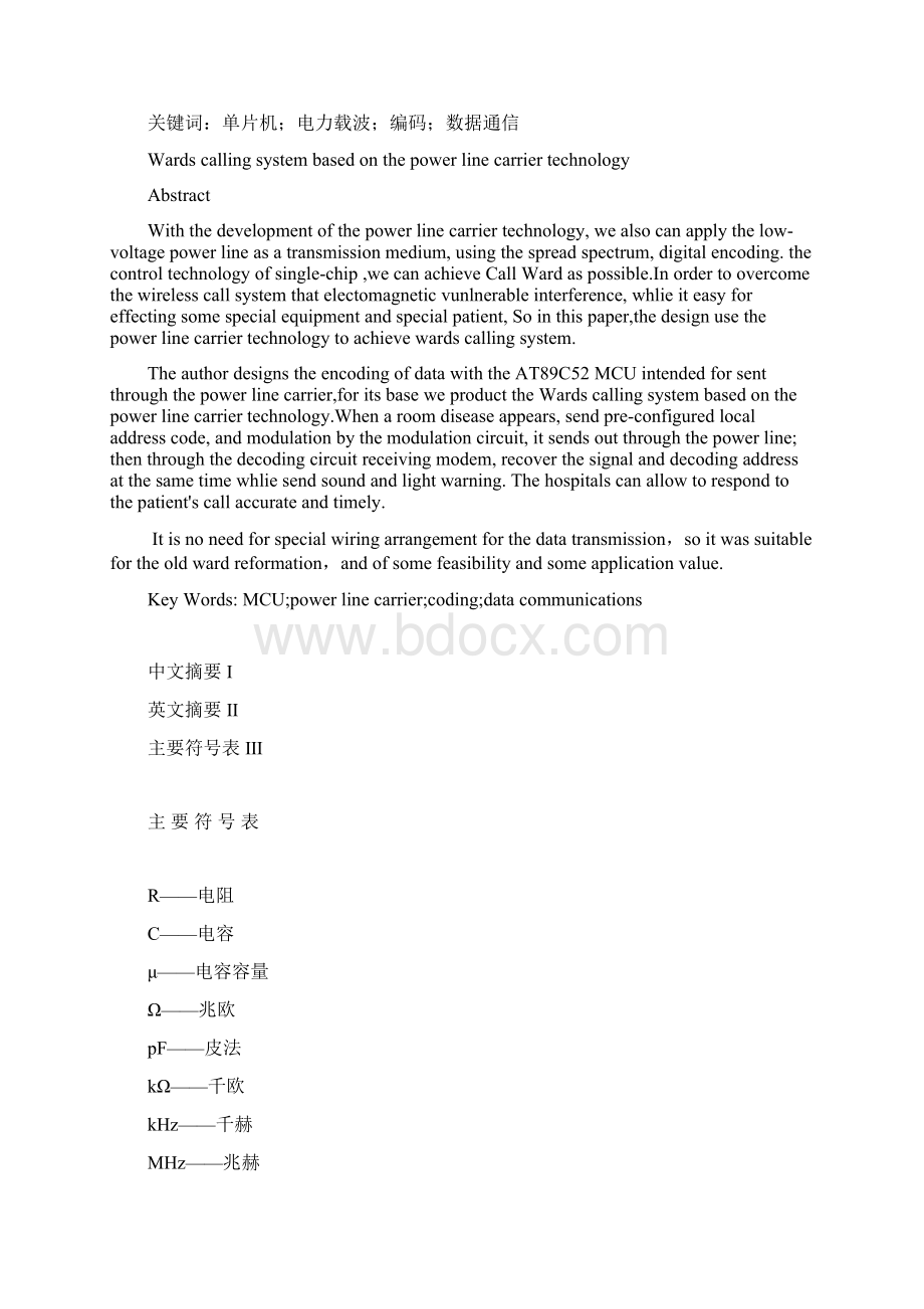 电子信科学与技术专业 毕业设计论文Word下载.docx_第2页