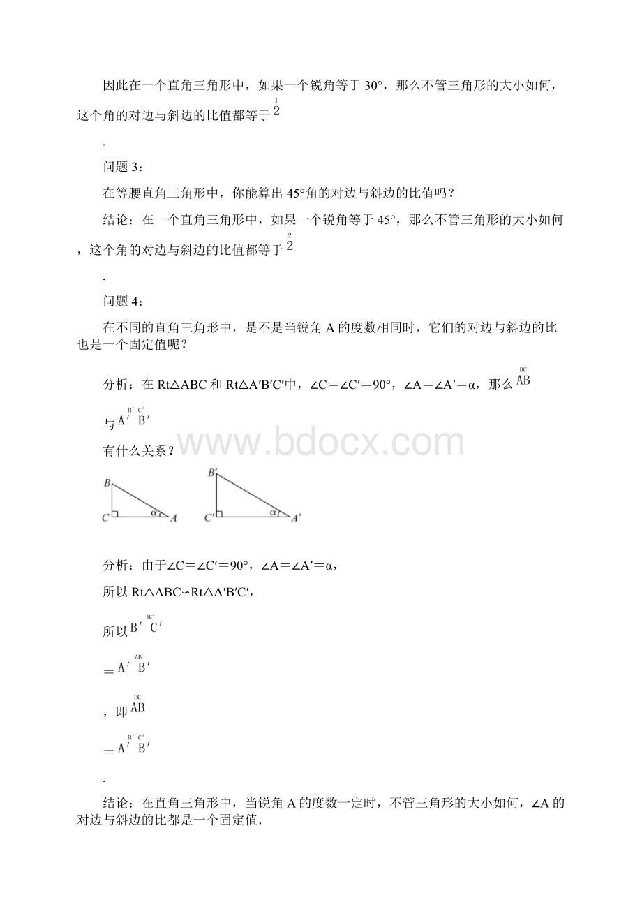 新人教版九年级下册数学全册教案28 1 锐角三角函数.docx_第3页