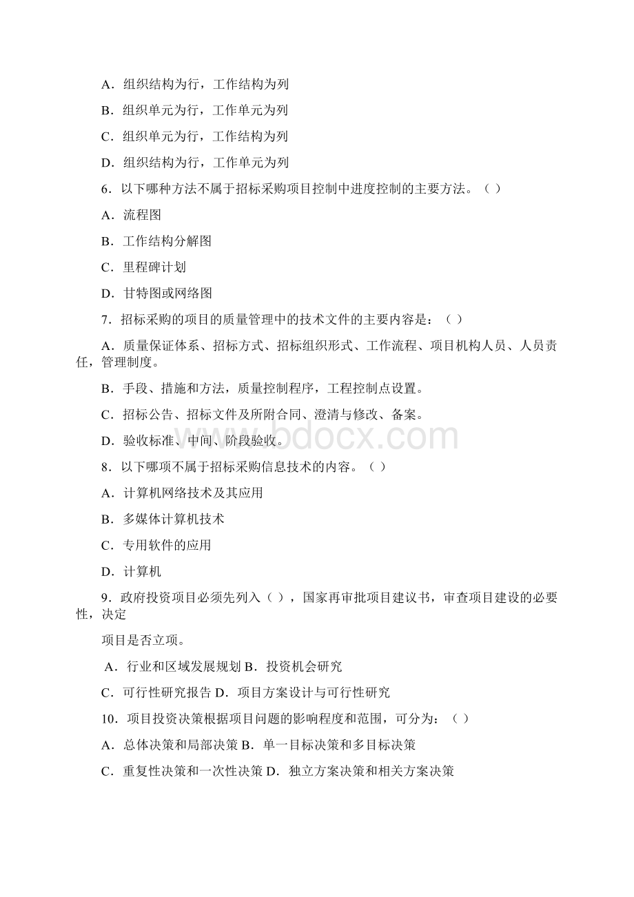 项目管理与招标采购模拟题Word格式.docx_第2页