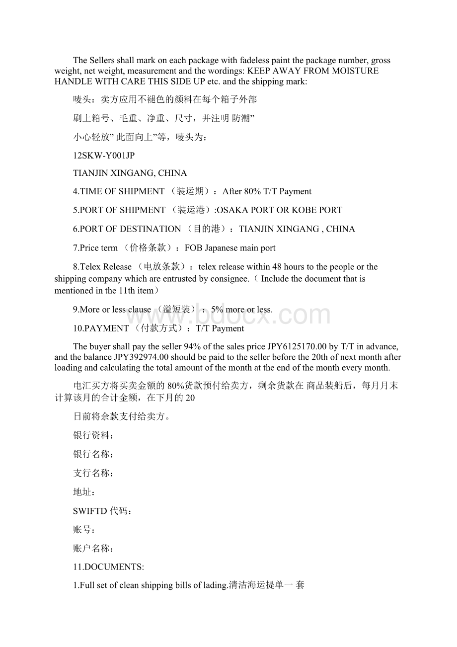 国际贸易合同范本中英文文档格式.docx_第2页