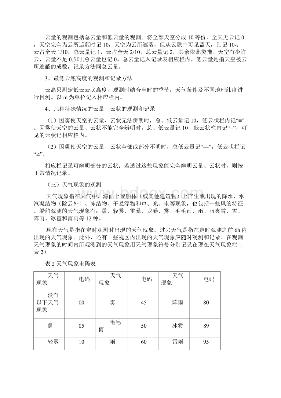 《航海气象与海洋学》实验指导书.docx_第3页