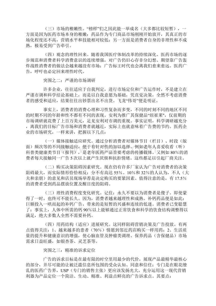 中国医药广告十大突围.docx_第2页