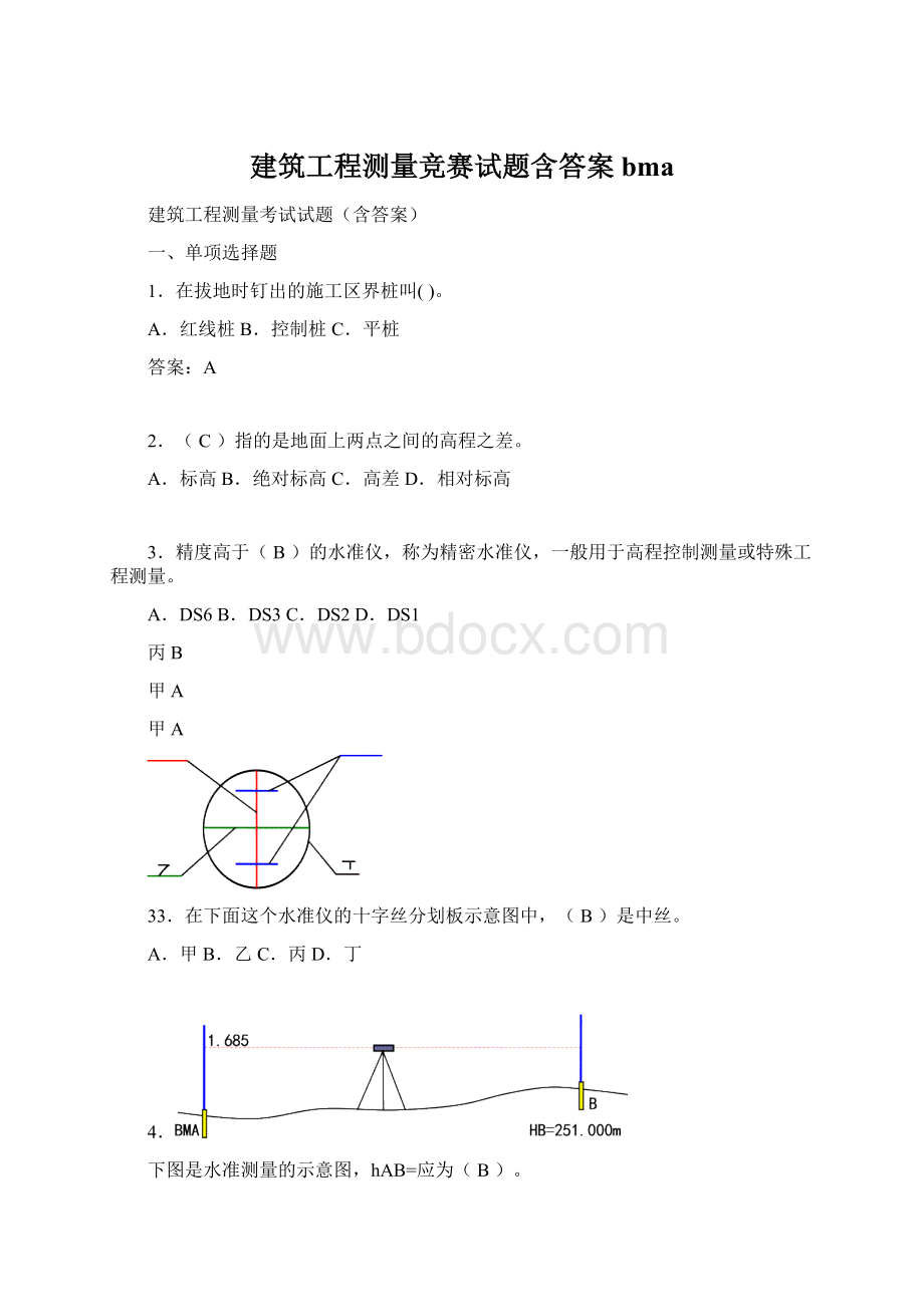 建筑工程测量竞赛试题含答案bma.docx_第1页