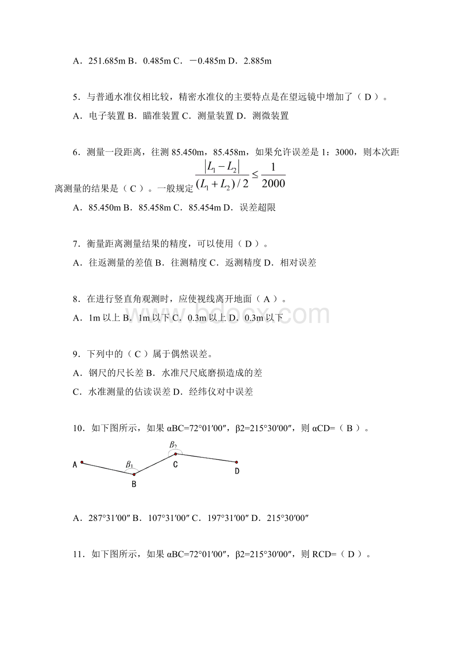 建筑工程测量竞赛试题含答案bma.docx_第2页