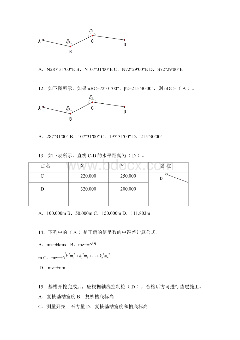 建筑工程测量竞赛试题含答案bma.docx_第3页