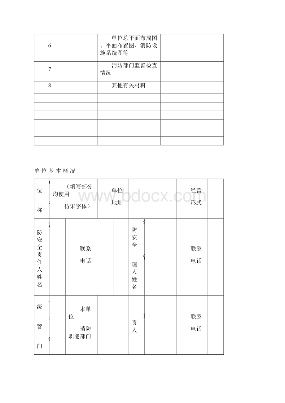 消防安全重点单位档案.docx_第2页