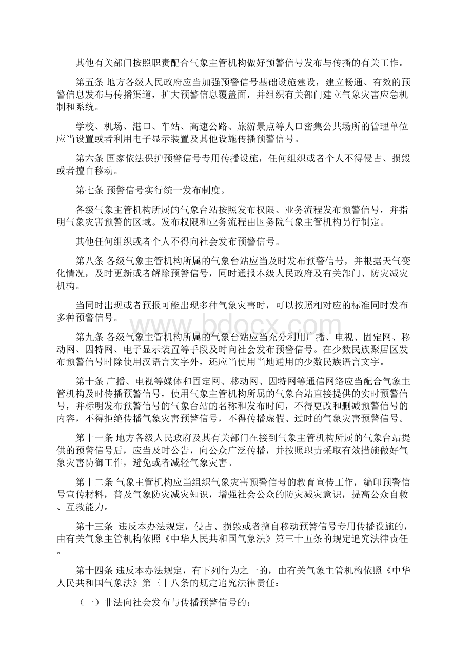 093《气象灾害预警信号发布与传播办法》中国气象局令第16号解析Word格式文档下载.docx_第2页