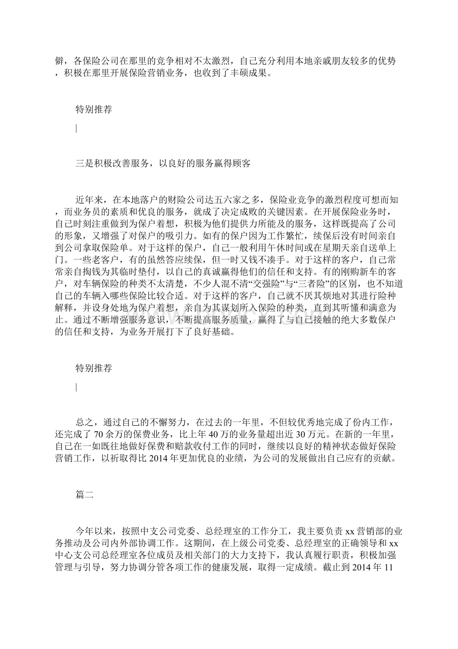 保险销售经理年度述职报告保险销售经理述职报告范文.docx_第2页