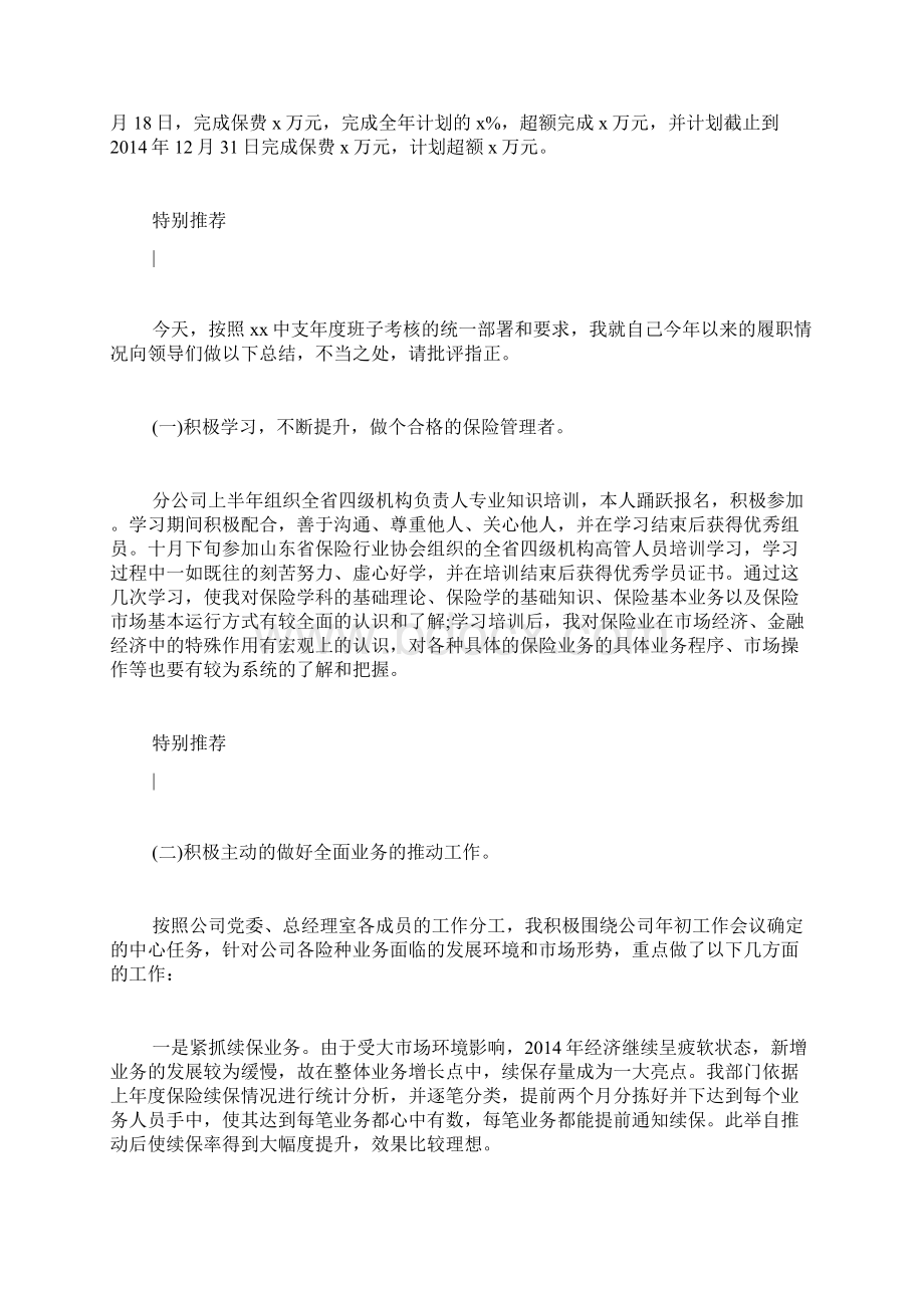 保险销售经理年度述职报告保险销售经理述职报告范文Word下载.docx_第3页