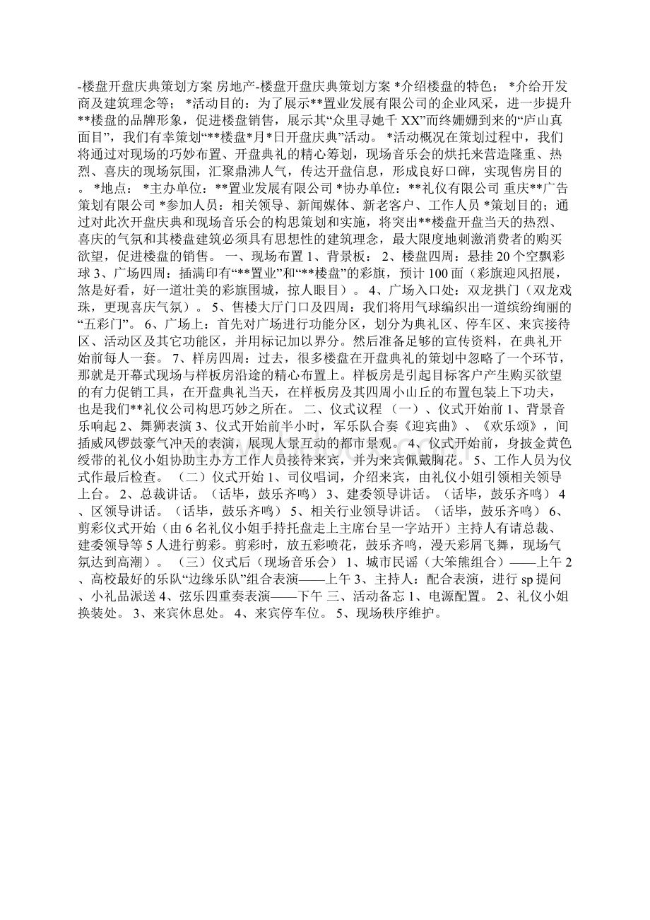 尚湖轩楼盘地产项目一元拍卖活动策划方案.docx_第3页