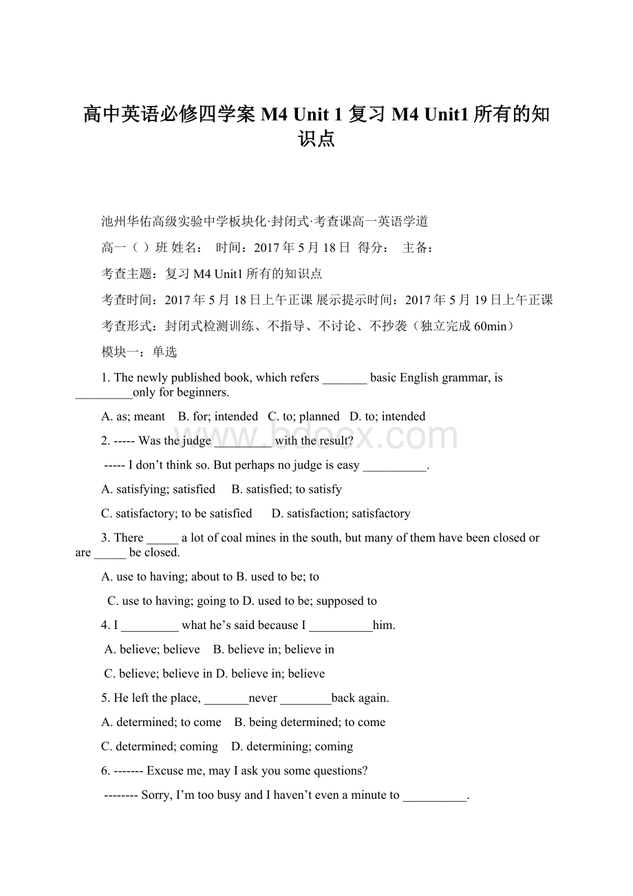 高中英语必修四学案M4 Unit 1 复习M4 Unit1所有的知识点.docx