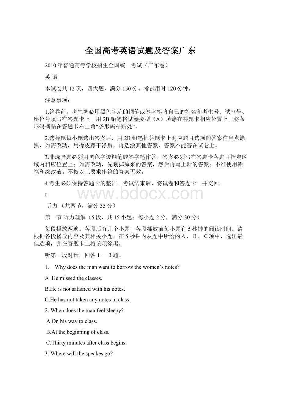 全国高考英语试题及答案广东.docx_第1页