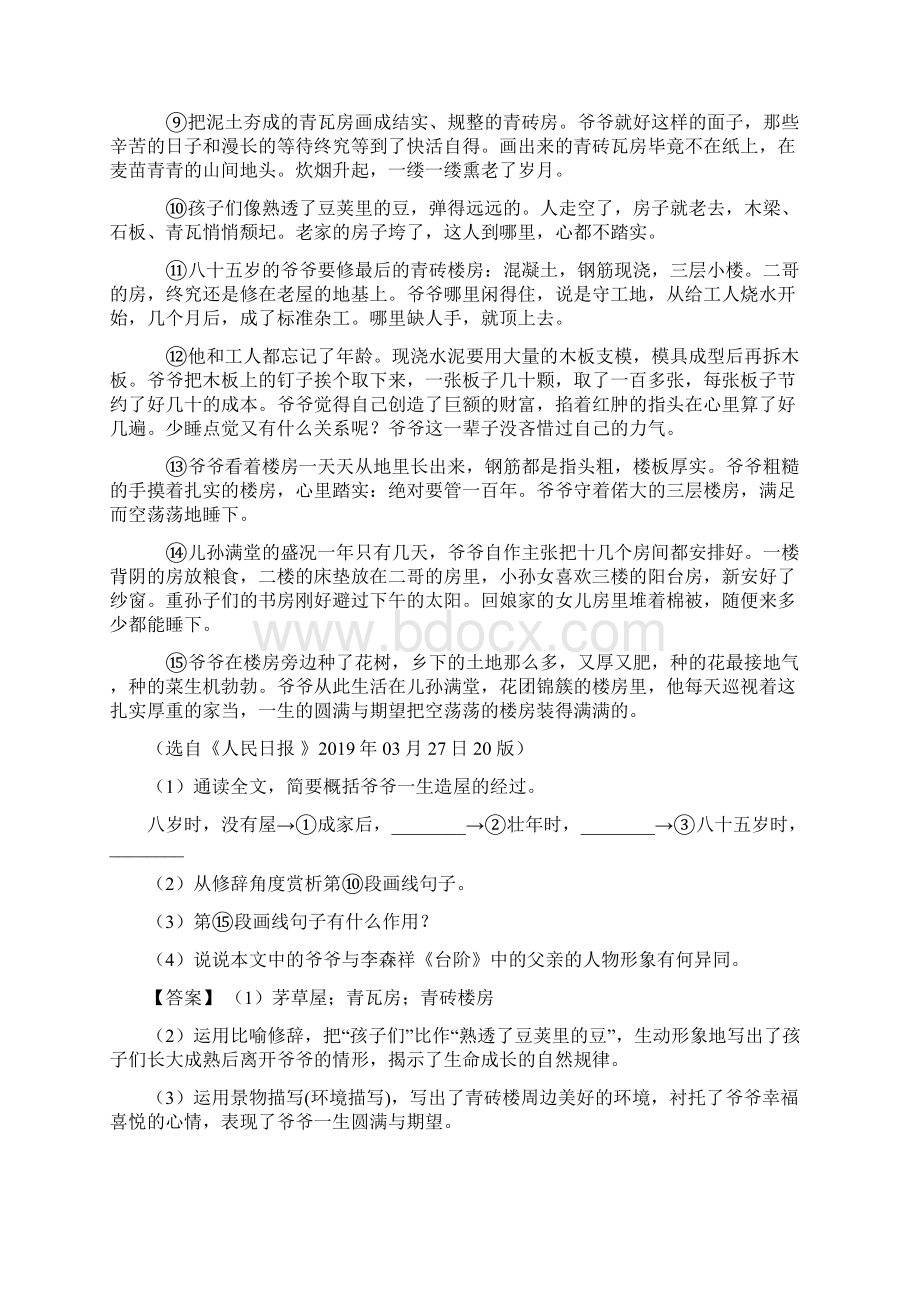 人教版七年级 下册语文阅读理解含答案.docx_第2页