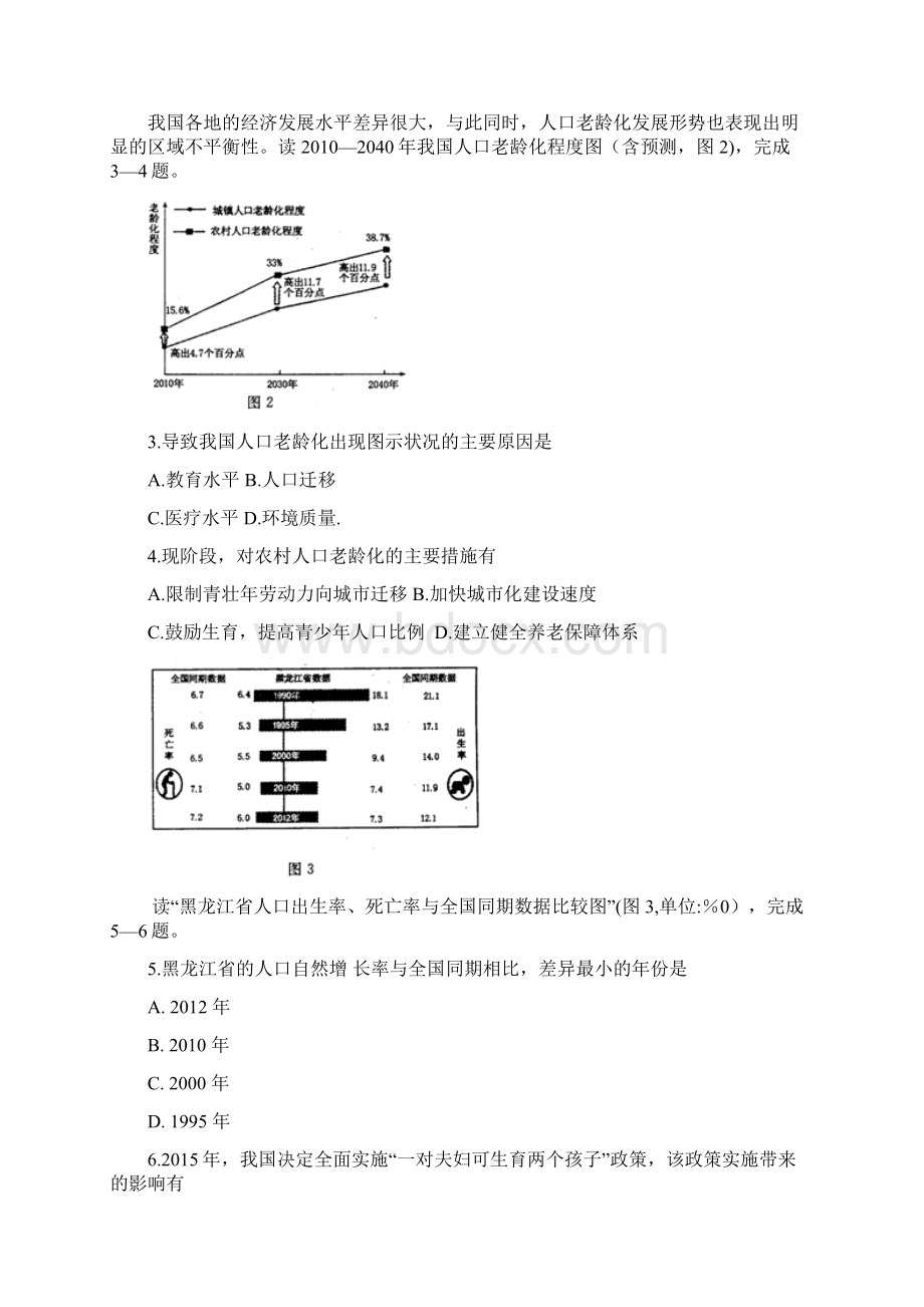 河南省洛阳市学年高一下学期期中考试 地理 Word版含答案byfen.docx_第2页