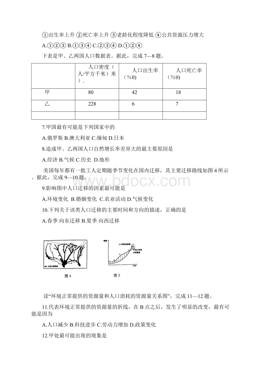 河南省洛阳市学年高一下学期期中考试 地理 Word版含答案byfen.docx_第3页