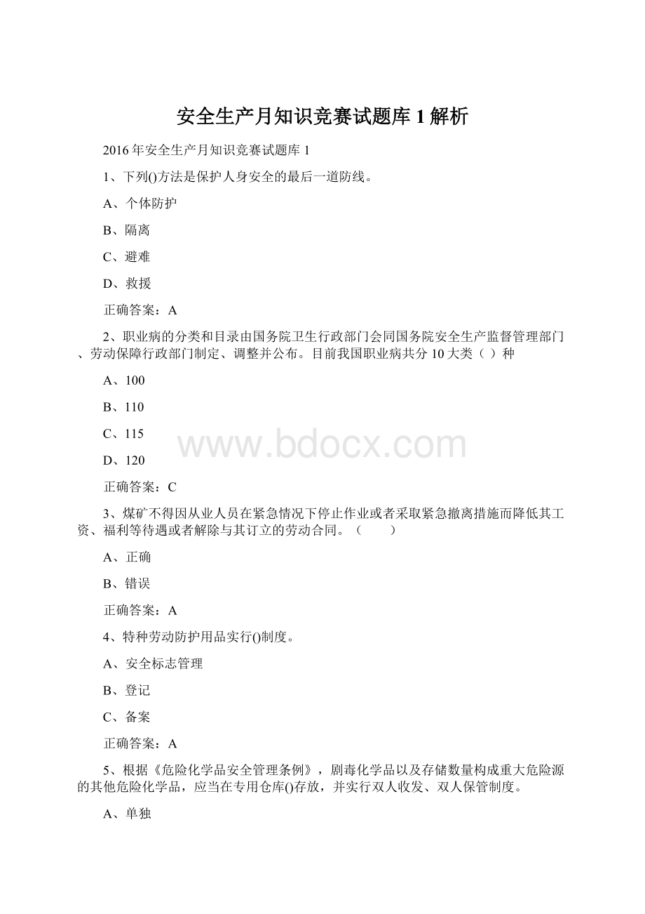 安全生产月知识竞赛试题库1解析Word文档格式.docx