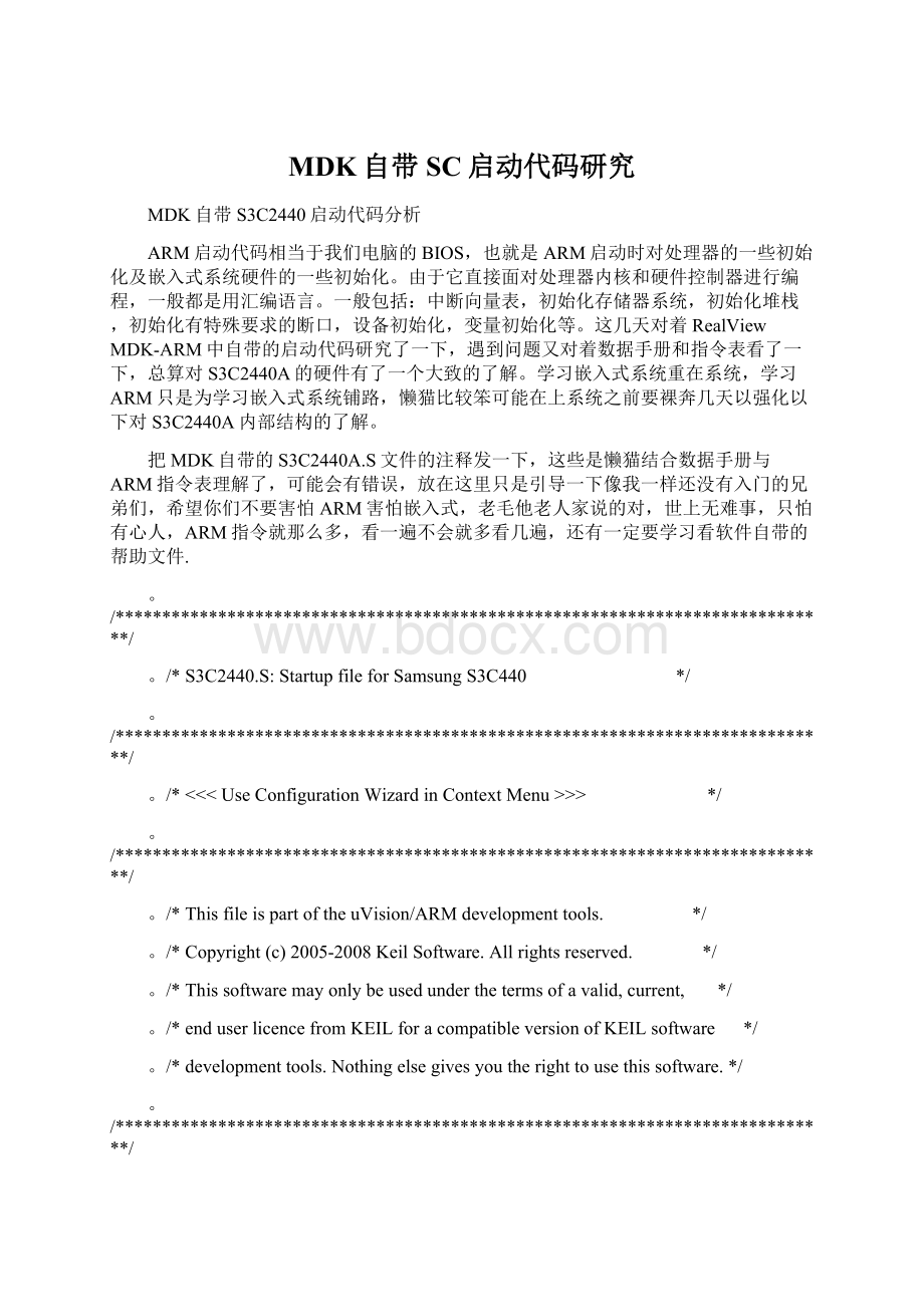 MDK自带SC启动代码研究.docx_第1页