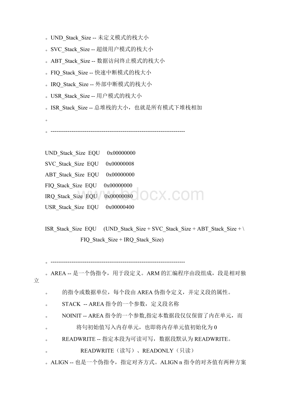 MDK自带SC启动代码研究.docx_第3页