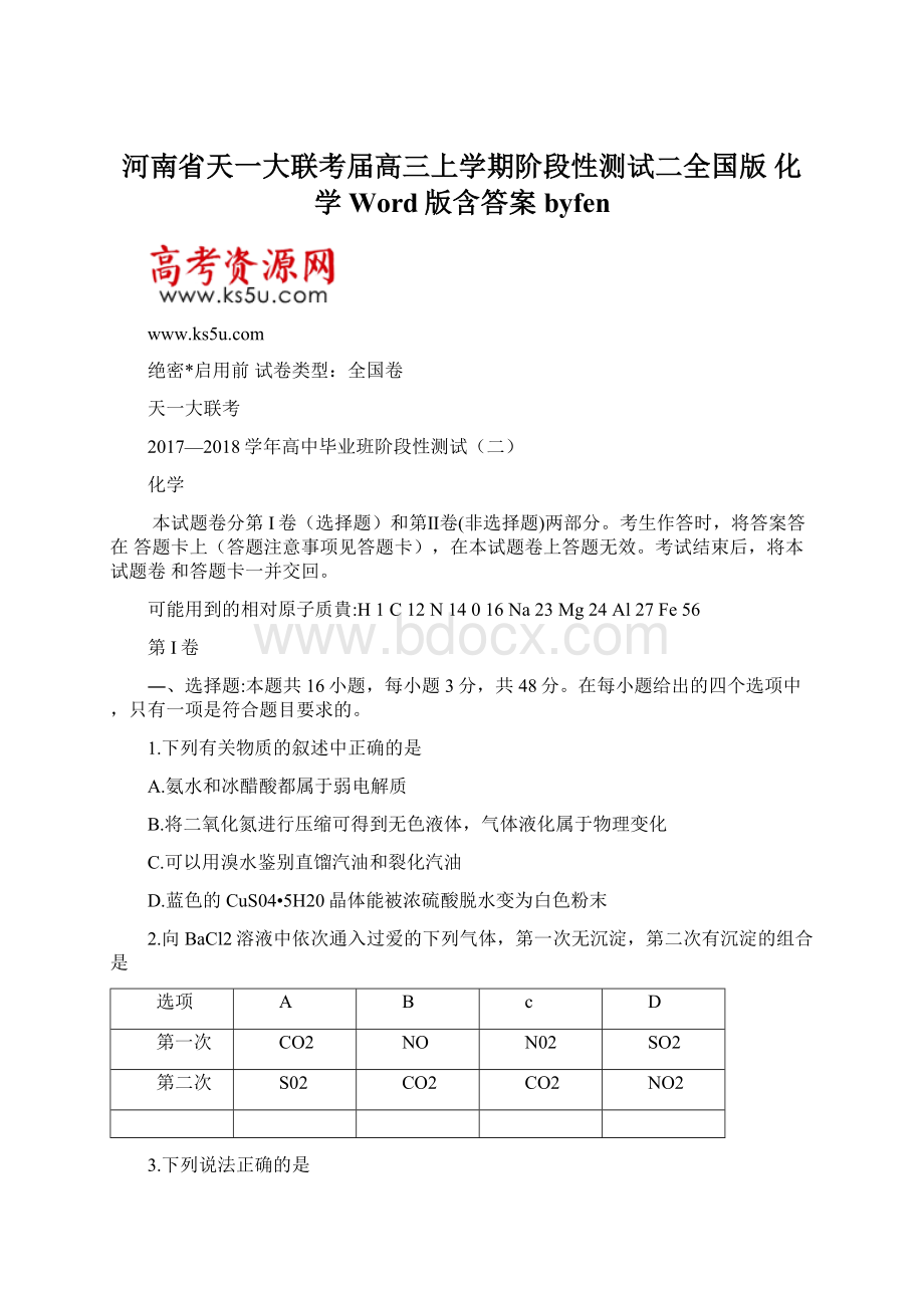 河南省天一大联考届高三上学期阶段性测试二全国版 化学Word版含答案byfenWord下载.docx_第1页