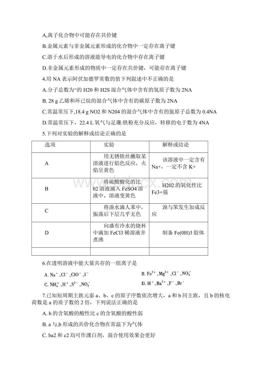 河南省天一大联考届高三上学期阶段性测试二全国版 化学Word版含答案byfenWord下载.docx_第2页