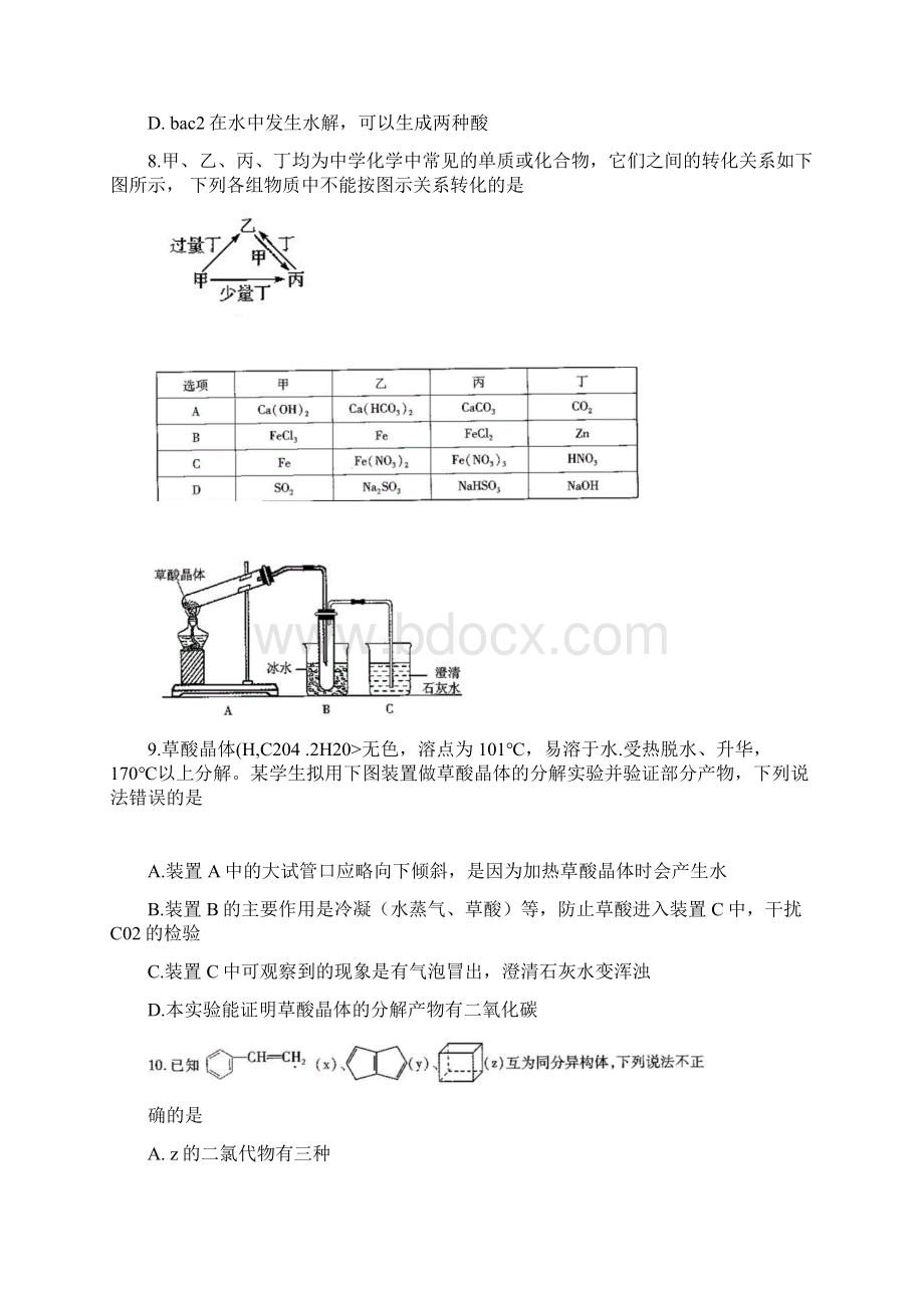 河南省天一大联考届高三上学期阶段性测试二全国版 化学Word版含答案byfenWord下载.docx_第3页