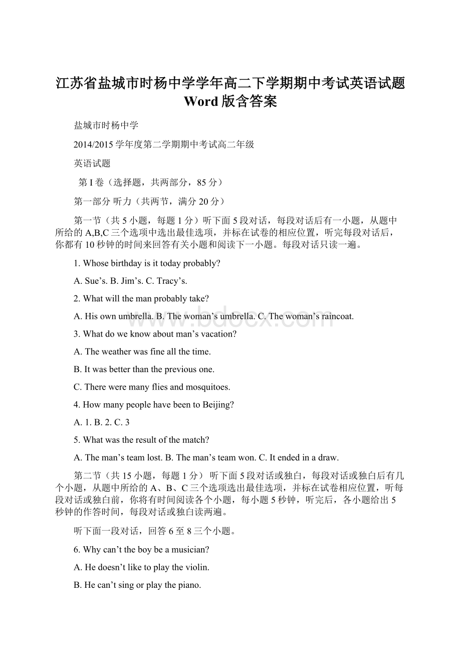 江苏省盐城市时杨中学学年高二下学期期中考试英语试题 Word版含答案.docx_第1页