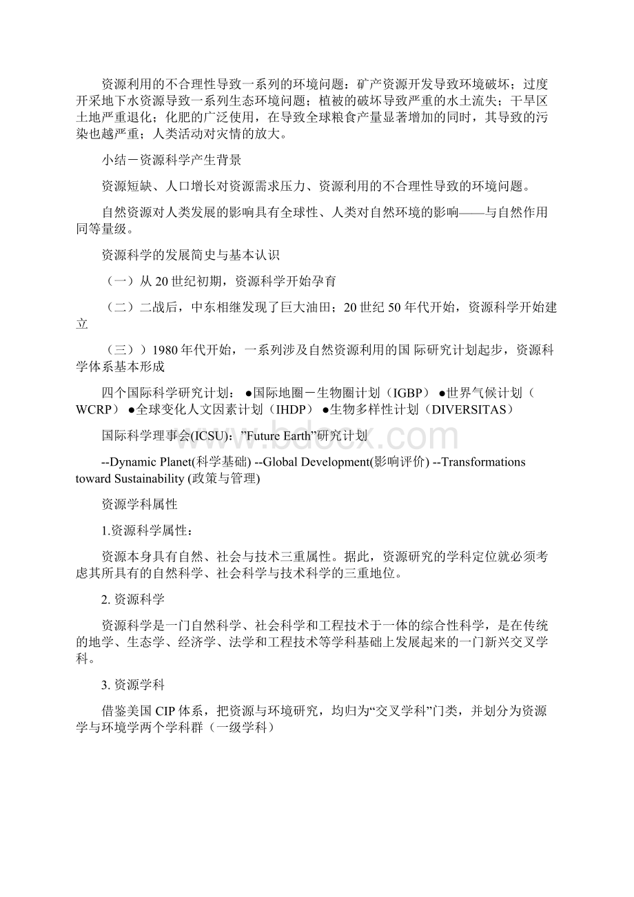 资源科学导论考点整理解析Word格式.docx_第2页